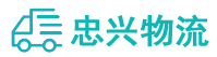 中山到彭州市物流公司